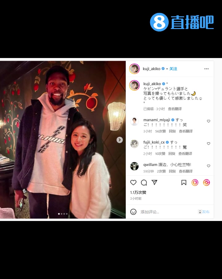 不把閨蜜介紹給阿杜？渡邊妻子曬與杜蘭特合影：很友善 非常感激（渡邊身高）